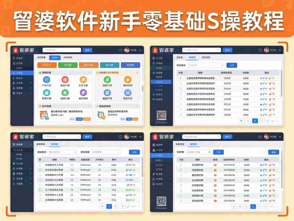 7777788888四肖四码是什么?管家婆软件新手零基础实操教程